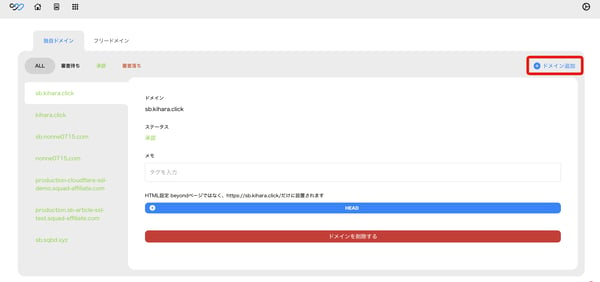 ドメイン追加