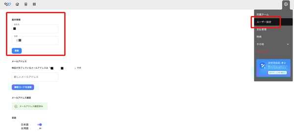 アカウント名の変更